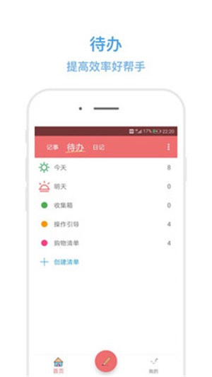 蜗牛记事app下载免费版-蜗牛记事最新版下载 1.0