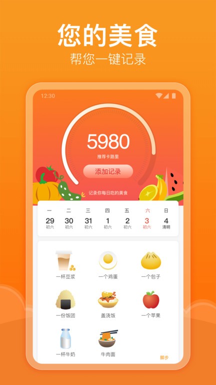 快乐记步app下载安装-快乐记步手机版下载 3.5.3