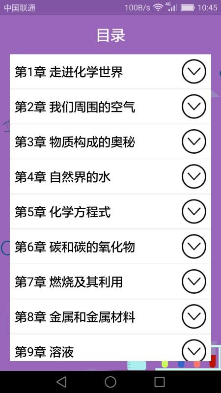 初中化学课堂下载安装-初中化学课堂app官网下载 2.3.3