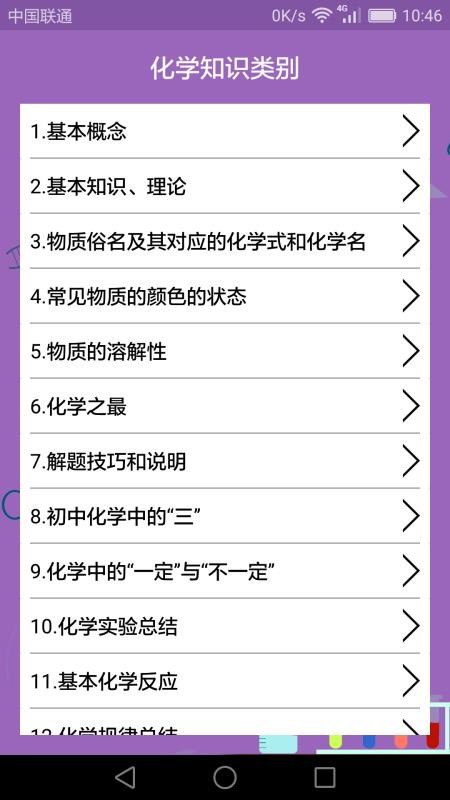 初中化学课堂下载安装-初中化学课堂app官网下载 2.3.3