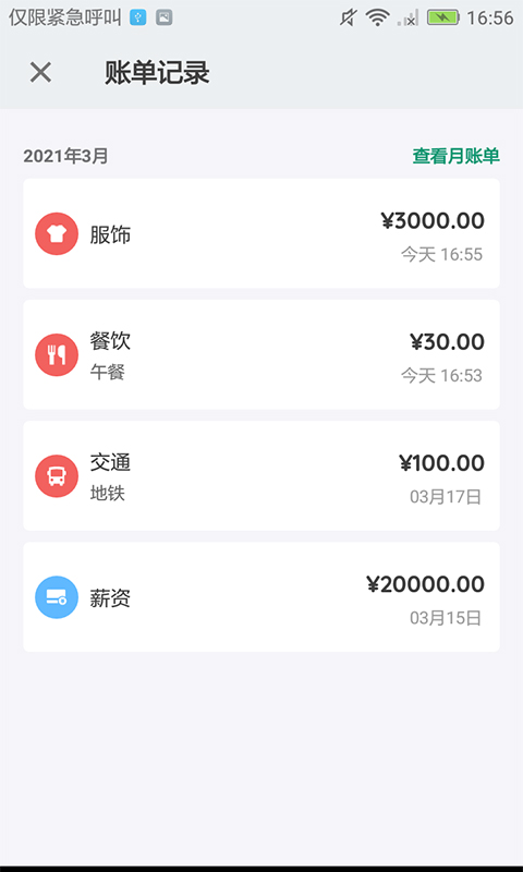 亿家记账app下载免费版-亿家记账最新版下载 20210526