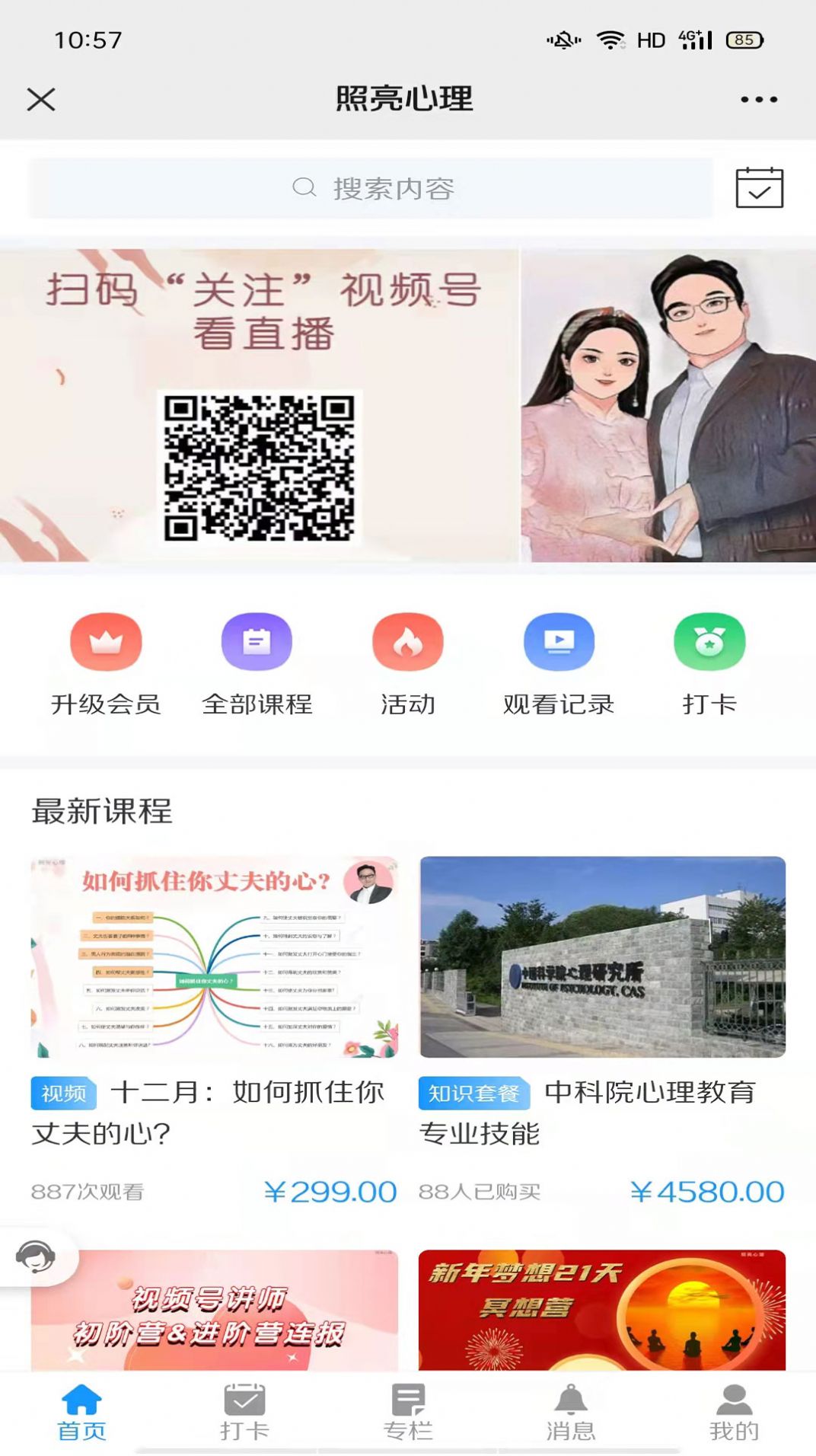 照亮心理app下载安装到手机-照亮心理官网app最新版 1.0.0