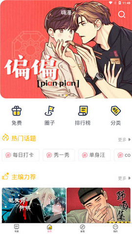 嗨漫漫画免VIP版手机版下载-嗨漫漫画免VIP版app下载最新版 4.3.0