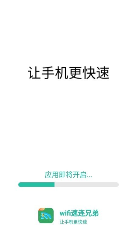 wifi速连兄弟