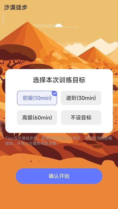 沙漠计步app下载安装-沙漠计步手机版下载 2.0.1