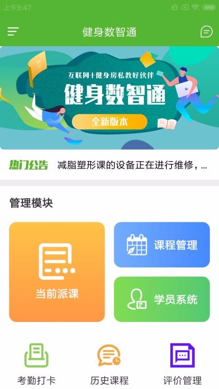 健身数智通手机版下载-健身数智通app下载最新版 1.0.0