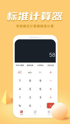 诸葛计算器软件免费下载-诸葛计算器app下载 1.3.5