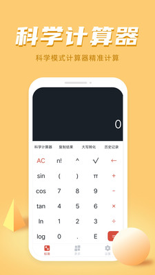 诸葛计算器软件免费下载-诸葛计算器app下载 1.3.5