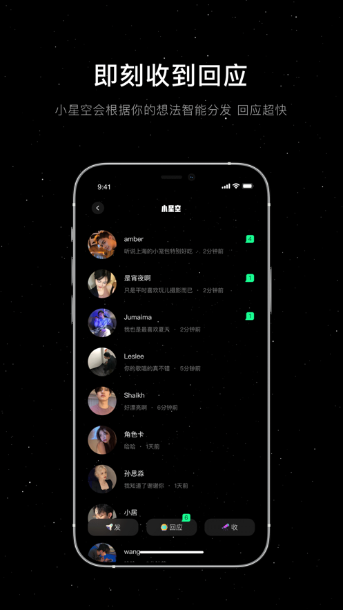 小星空app下载免费版-小星空最新版下载 5.6.0