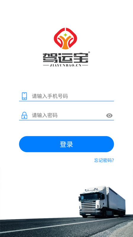 驾运宝app下载安装到手机-驾运宝app官方版下载 V1.5.47