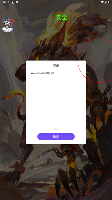 地狱犬容器app下载安装到手机-地狱犬容器app官方版下载 21.0.0