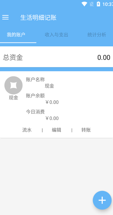 生活明细记账app官网下载安装-生活明细记账最新版下载 1.0.0