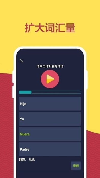 学习西语app下载安装-学习西语最新版本下载 1.1.1