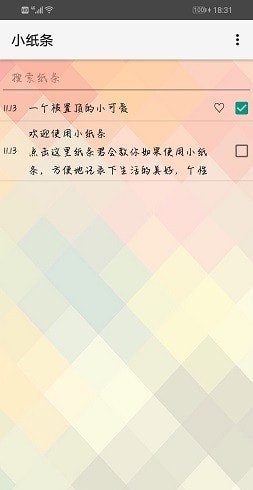 小纸条app官网下载安装-小纸条最新版下载 1.0