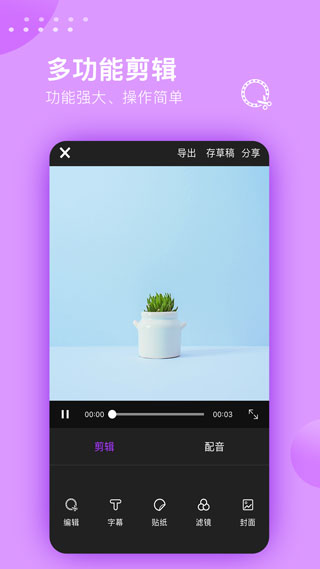 视频剪辑大师app下载官方版-视频剪辑大师app下载 3.0.1