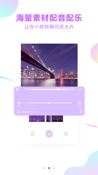 视频剪辑大师app下载官方版-视频剪辑大师app下载 3.0.1