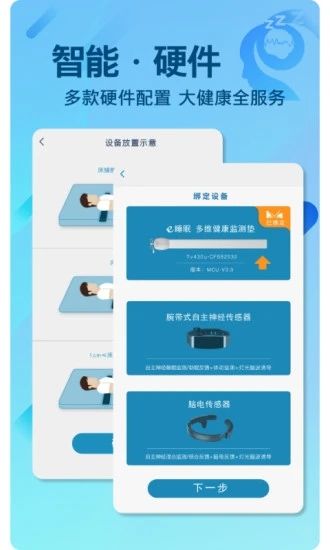 e睡眠app官方下载最新版-e睡眠手机版下载 2.0.0