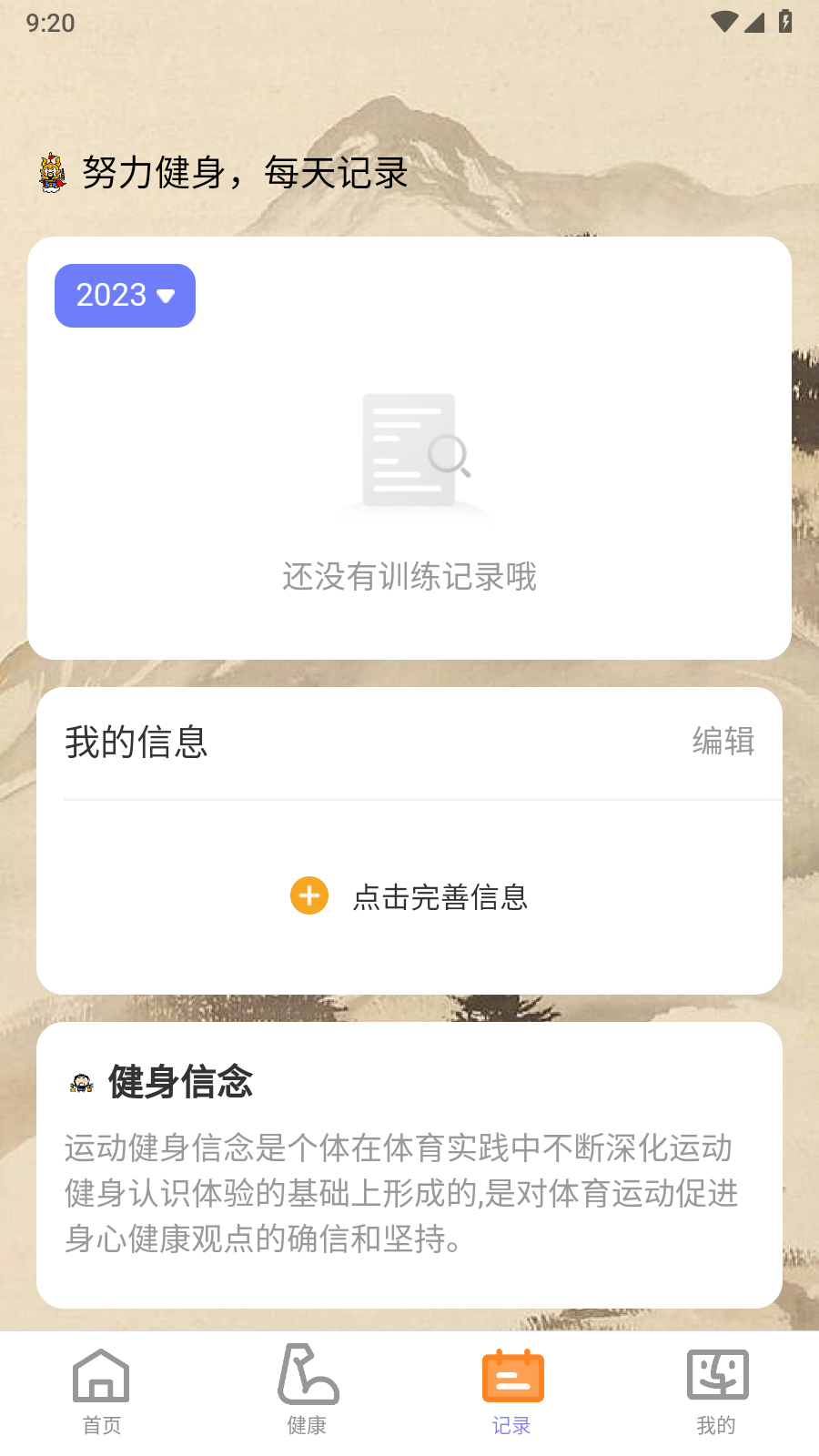 悟空计步官方下载-悟空计步app下载 2.0.1