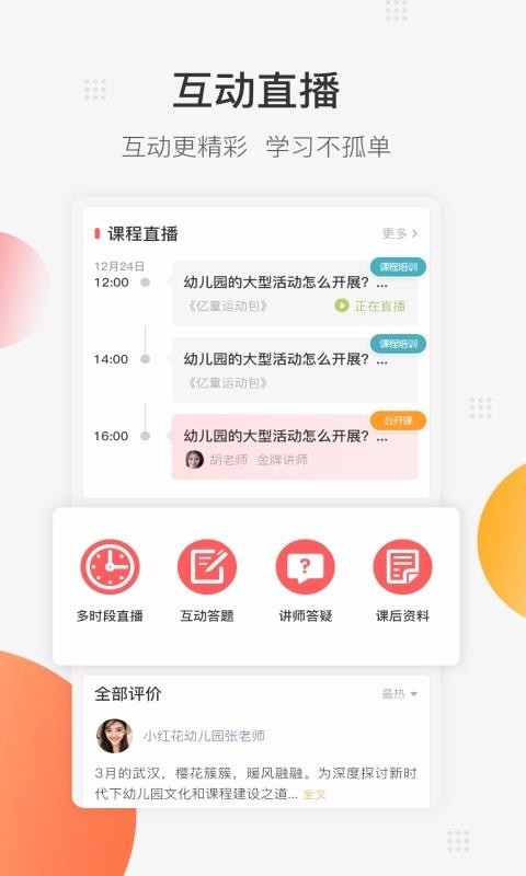 亿童幼师网校app官方下载最新版-亿童幼师网校手机版下载 5.1.1