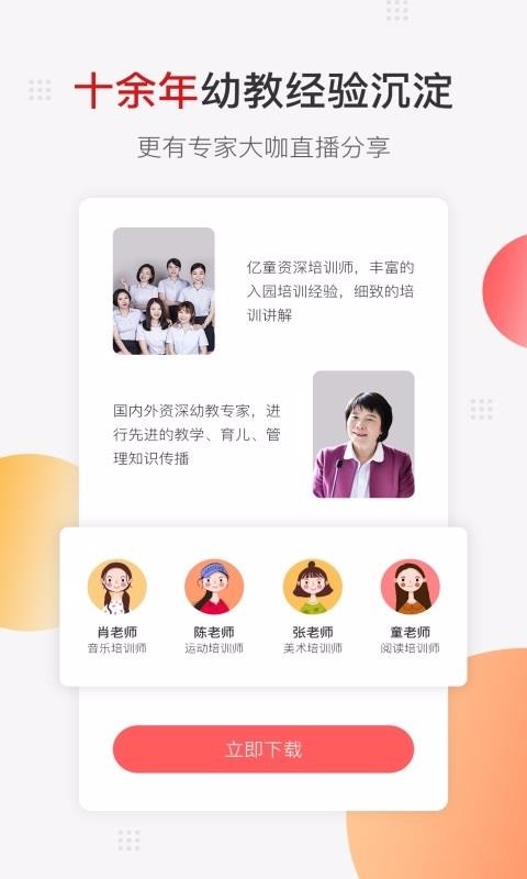 亿童幼师网校app官方下载最新版-亿童幼师网校手机版下载 5.1.1