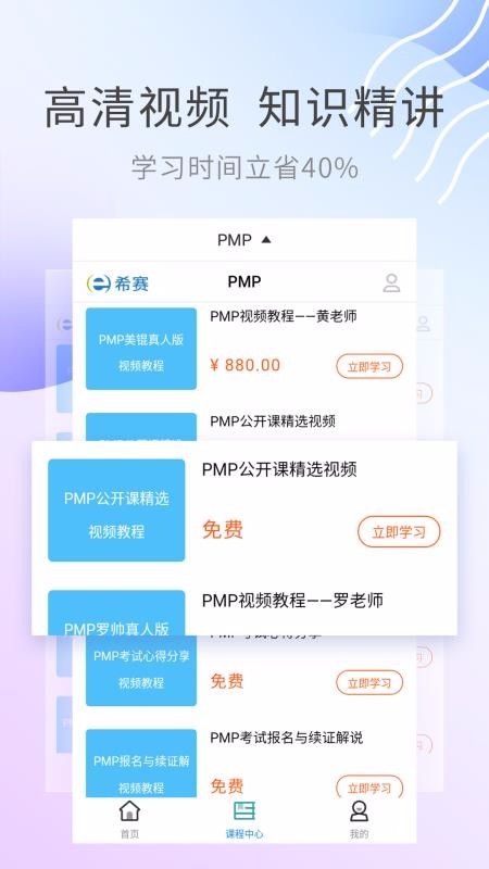 PMP题库app官网下载安装-PMP题库软件手机版下载 2.8.9