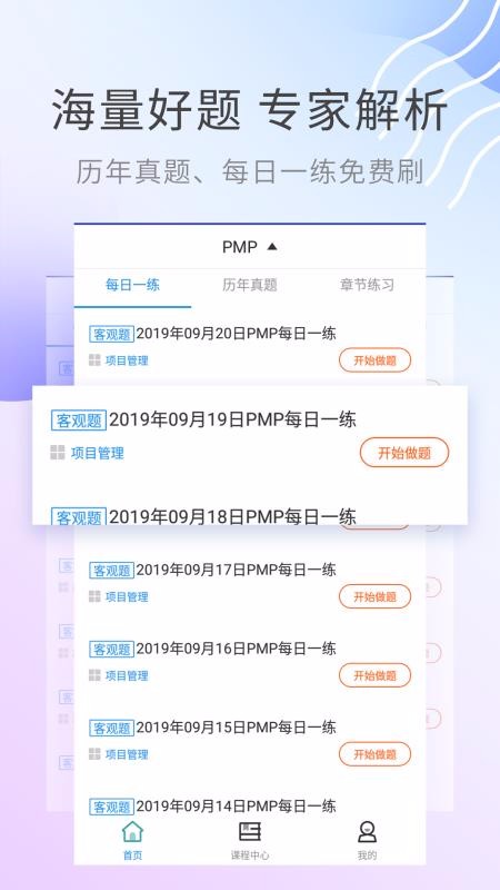 PMP题库app官网下载安装-PMP题库软件手机版下载 2.8.9