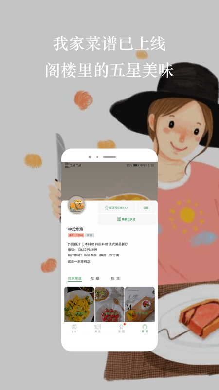 番外食app官网下载安装-番外食软件手机版下载 2.1.6