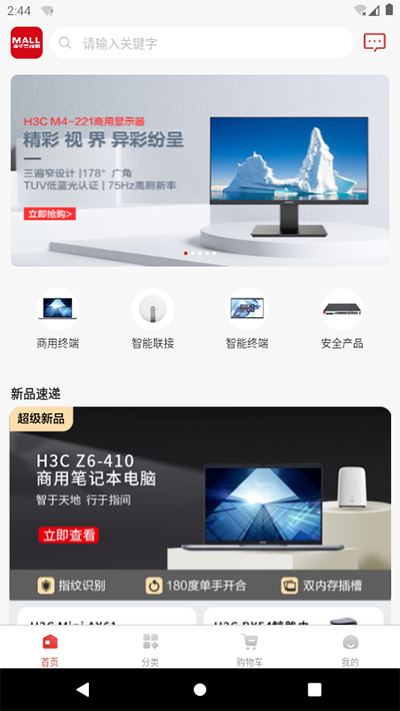 H3C商城app官网下载安装-H3C商城软件手机版下载 1.0.0