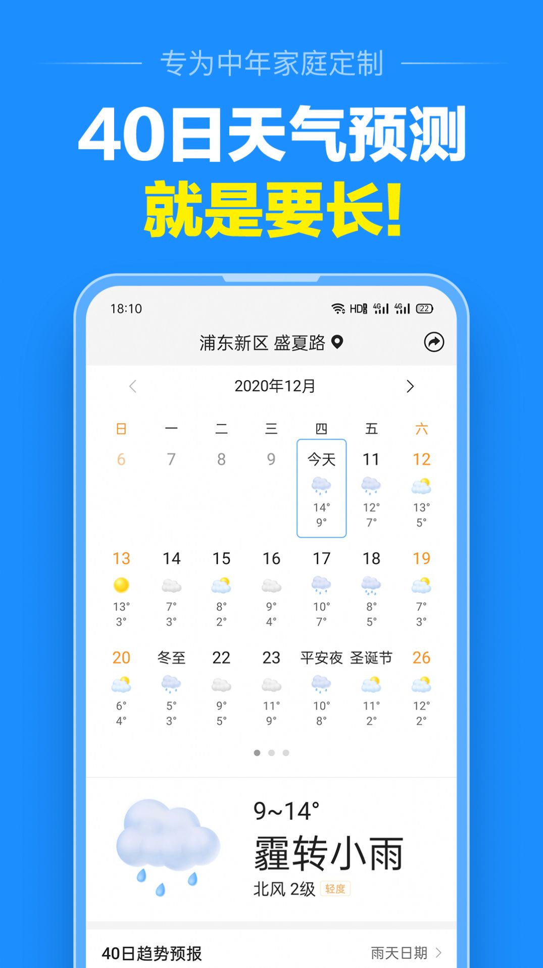 准点天气app下载最新版-准点天气官方app手机版下载安装 1.0.0