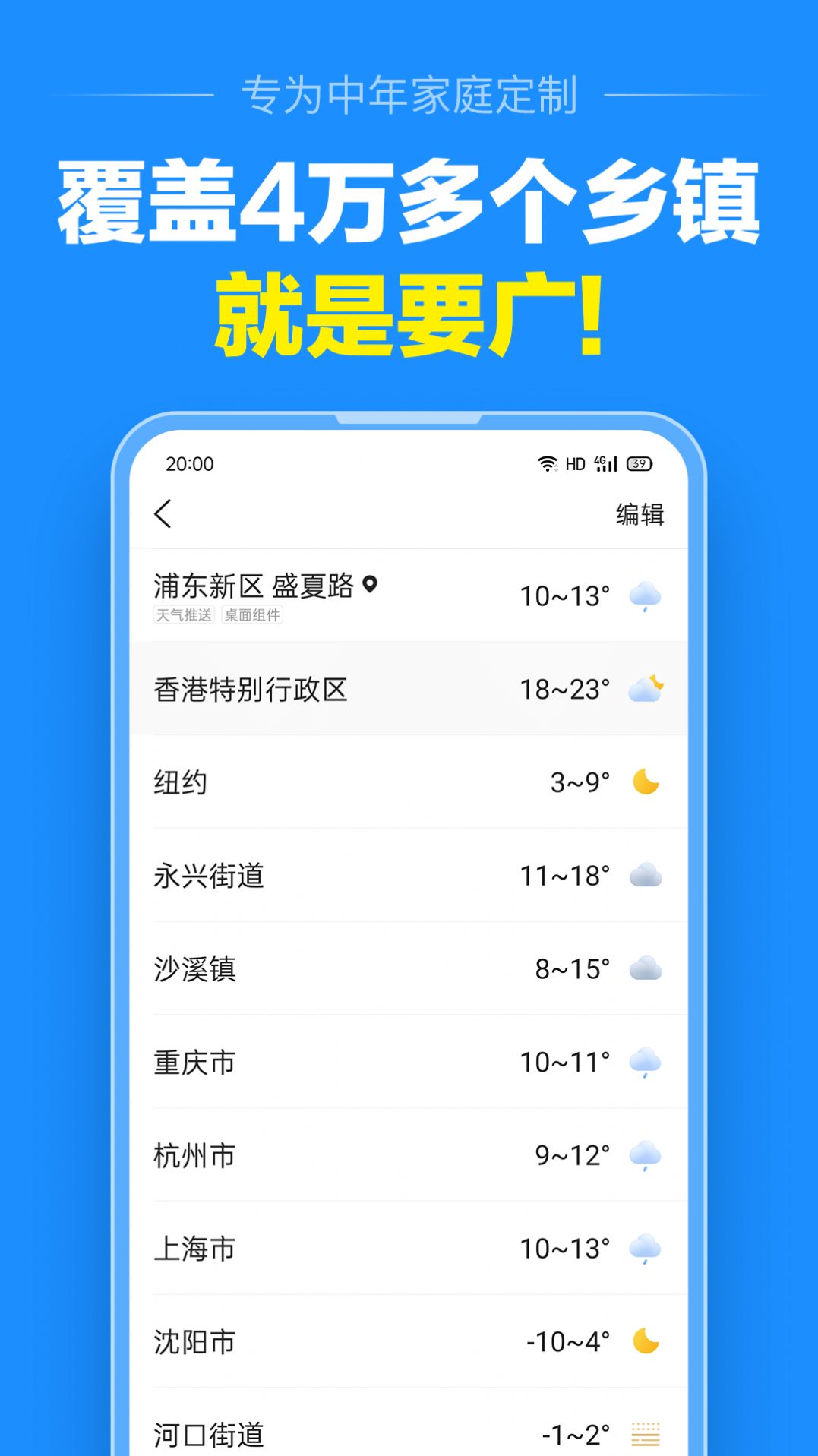 准点天气app下载最新版-准点天气官方app手机版下载安装 1.0.0