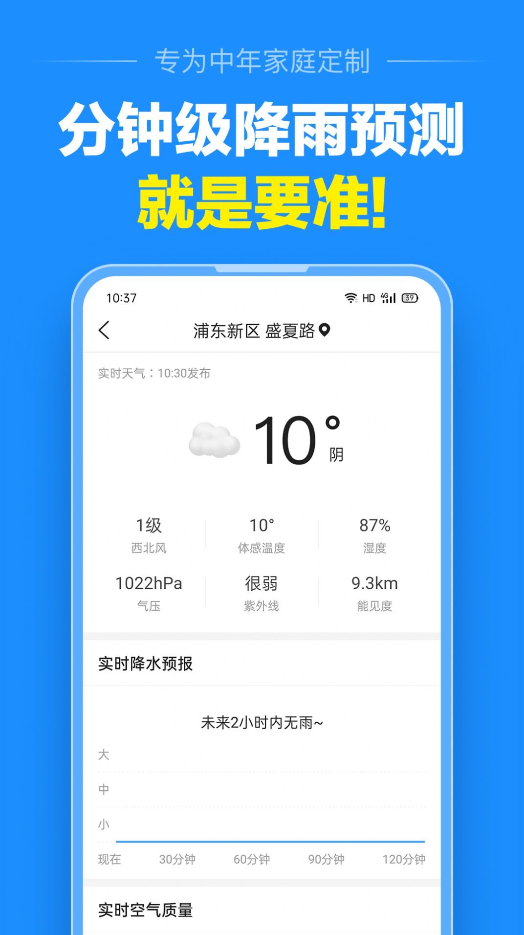 准点天气app下载最新版-准点天气官方app手机版下载安装 1.0.0