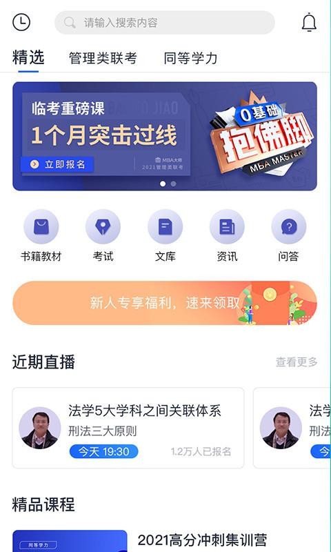 读研MBA官方下载-读研MBAapp下载 1.0.0