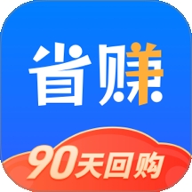 省赚二手车交易app