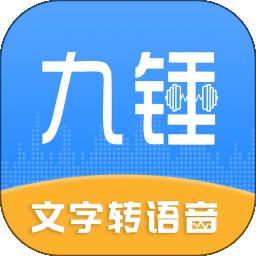 九锤配音app免费版