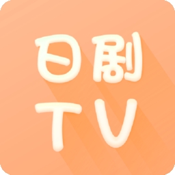 日剧TV免费追剧app下载