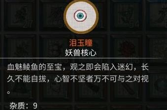 鬼谷八荒红色法宝怎么炼制